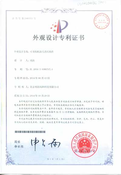 可重構(gòu)機器人的結(jié)構(gòu)件1