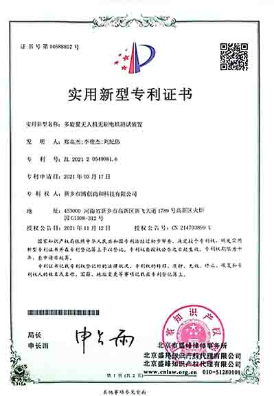 多旋翼無人機無刷電機測試裝置