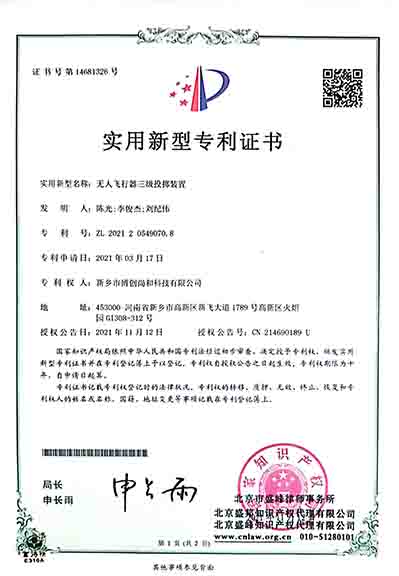 無人飛行器三級投擲裝置