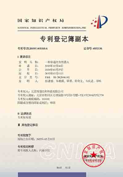 一種管道清灰機器人_頁面_1