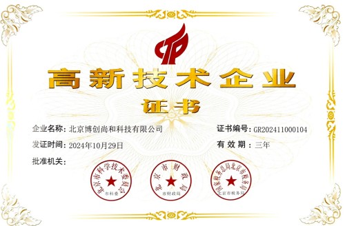 高新技術(shù)企業(yè)證書