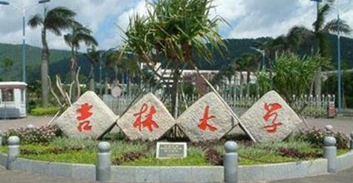 吉林大學(xué)-儀器科學(xué)與電器工程